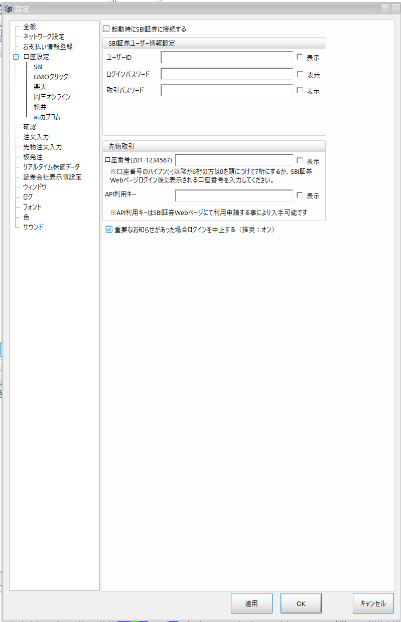 初回起動時にやること| T++ 複数証券対応 高速発注取引ツール
